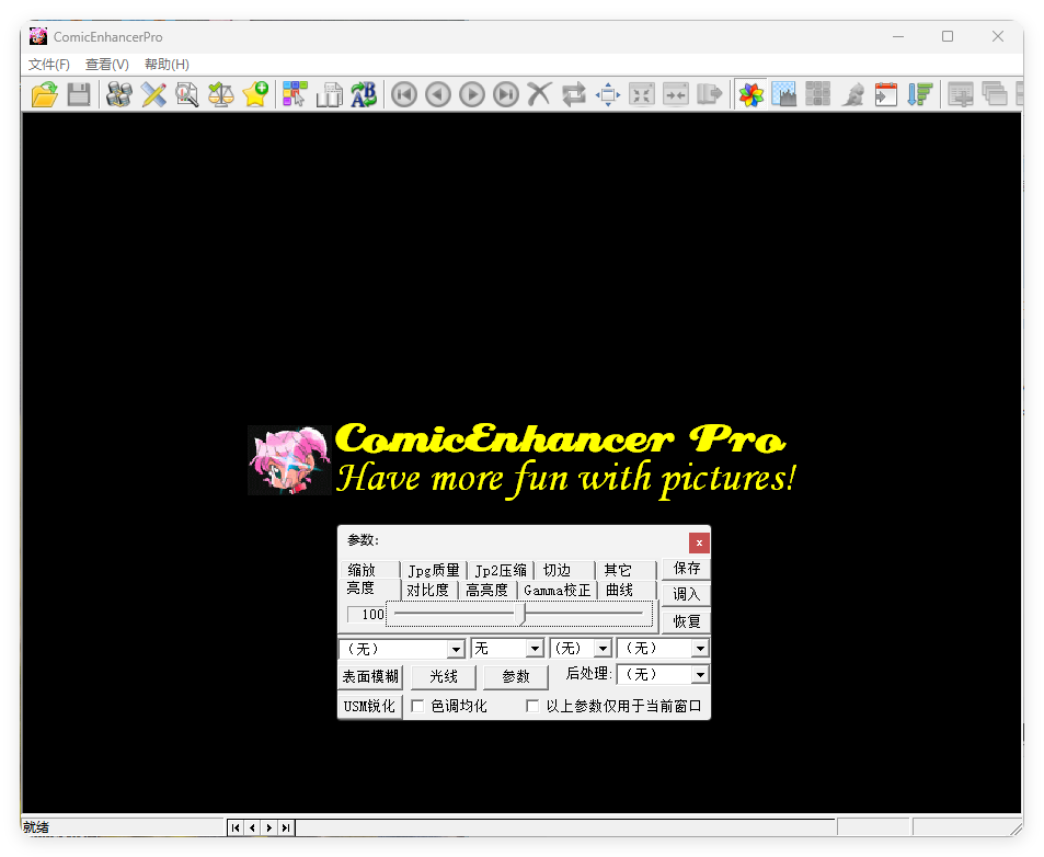 批量图像增强工具ComicEnhancer Pro V6.10便携版-小灰云创