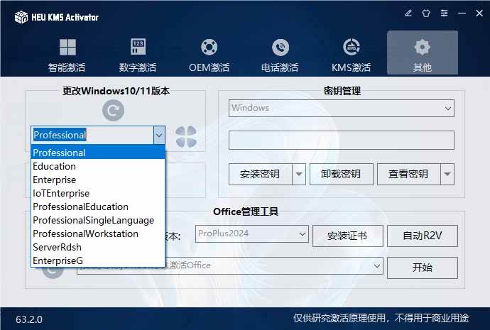 (19600期)一键激活Win系统和Office办公软件,最强电脑激活KMS HUE工具,免费永久可用,支持win系统使用 (19600期)一键激活Win系统和Office办公软件,最强电脑激活KMS HUE工具,免费永久可用,支持win系统使用
