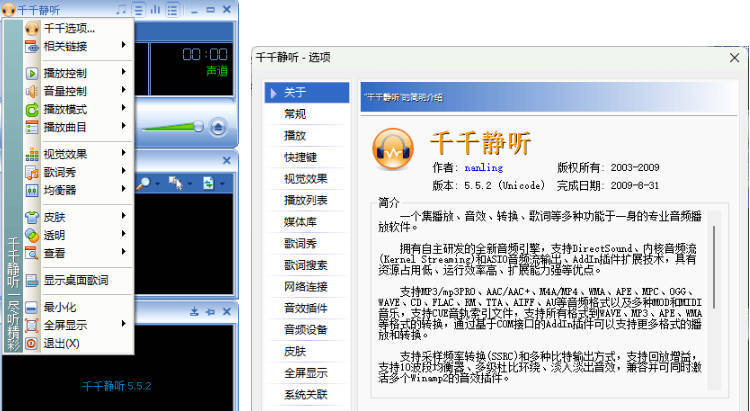 千千静听TTPlayer5.5.2 绿色修复版-小灰云创