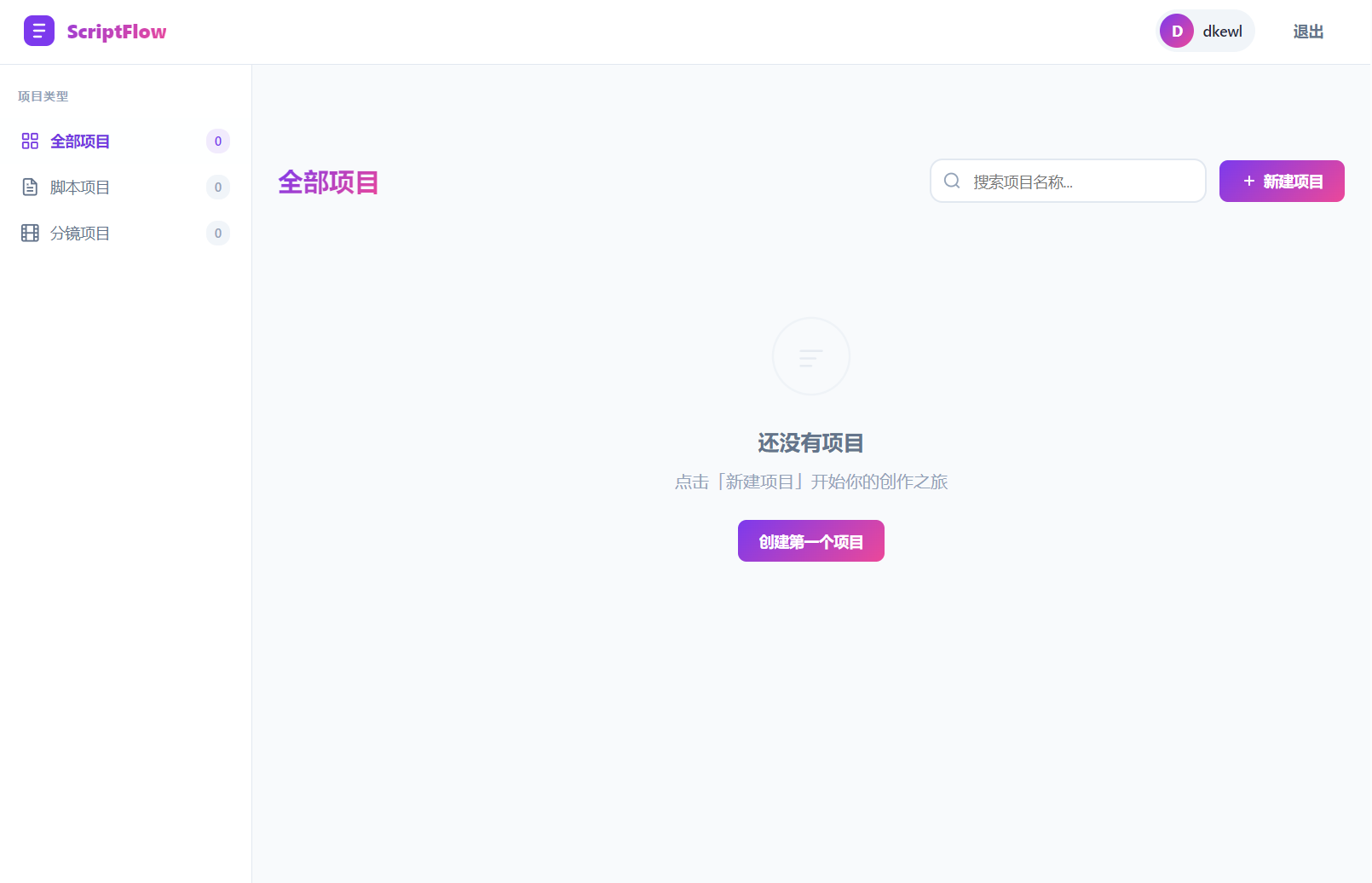 影视脚本分镜在线协作系统源码-小灰云创