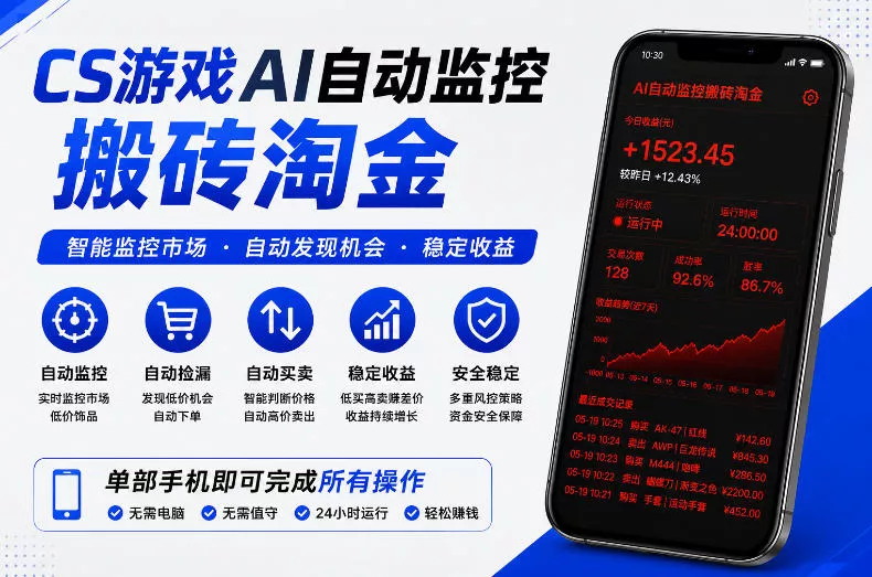 CS游戏AI自动监控搬砖淘金，稳定运行多年，支持任何形式验证，日入300+【揭秘】-小灰云创