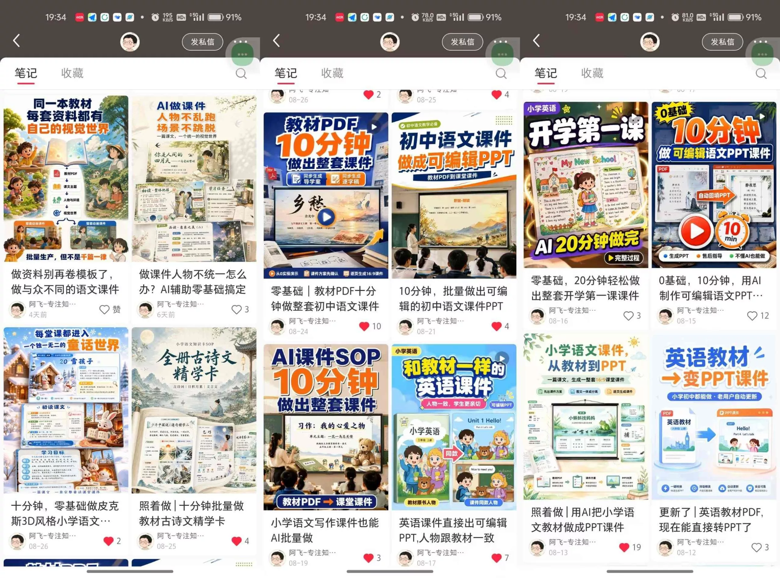 【无水印】AI教辅内容生产系统实战教学,零基础实现教材转课件、教案、习题、知识卡片,教师提效、博主变现双向赋能(更新0926) 【无水印】AI教辅内容生产系统实战教学,零基础实现教材转课件、教案、习题、知识卡片,教师提效、博主变现双向赋能(更新0926)