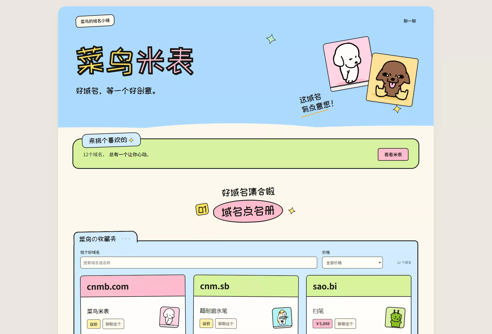 菜鸟米表域名展示源码 全开源 带后台-小灰云创
