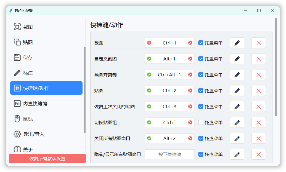 截图工具PixPin v3.2.1.3绿色版-小灰云创