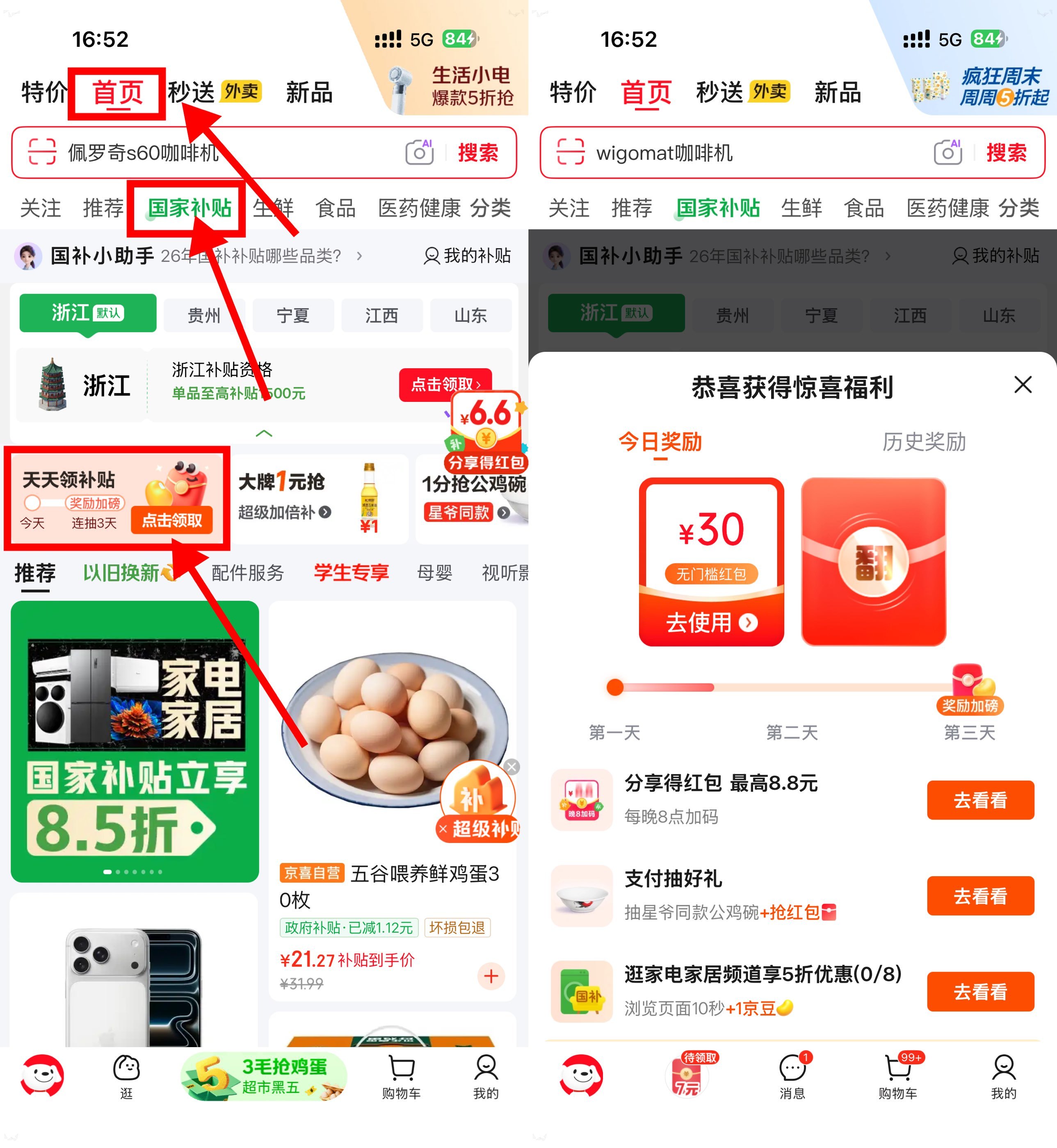 京东Bug 看图速度！基本都是30亓红包-小灰云创