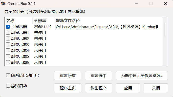 一键切换动态壁纸 ChromaFlux v0.1.1绿色版-小灰云创