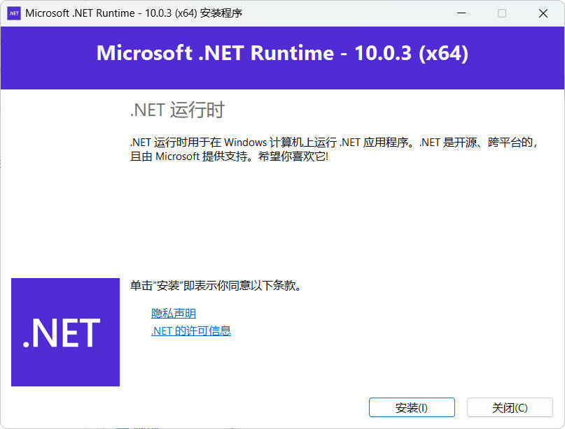 微软NET框架运行库.NET10.0 v10.0.7-小灰云创