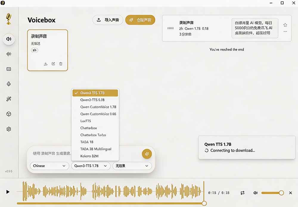 （19620期）3秒克隆自己的声音？开源爆火的 Voicebox 声音开源工具，实测体验超好，零部署小白也能直接用