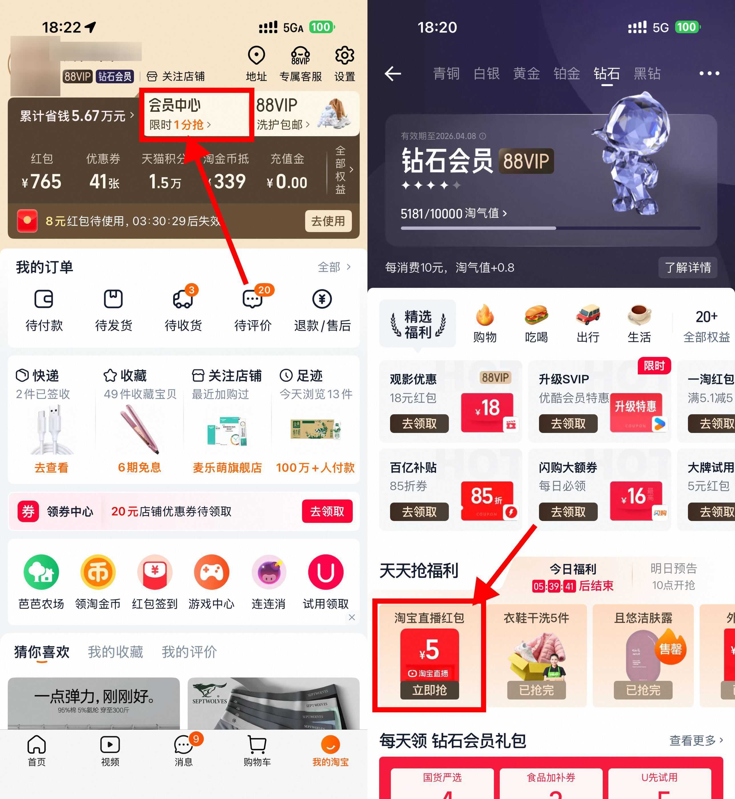 淘宝钻石会员领5亓点淘红包-小灰云创