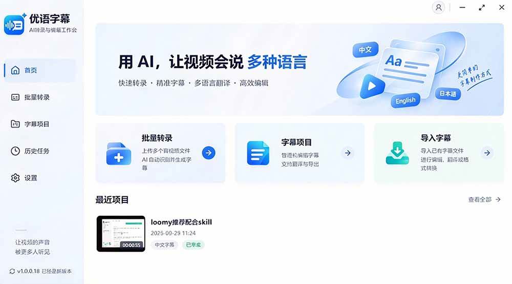 (20728期)剪映会员不用再开了?视频字幕一键生成加翻译,本地离线运行,完全免费,超快速高精度,字幕大师 (20728期)剪映会员不用再开了?视频字幕一键生成加翻译,本地离线运行,完全免费,超快速高精度,字幕大师
