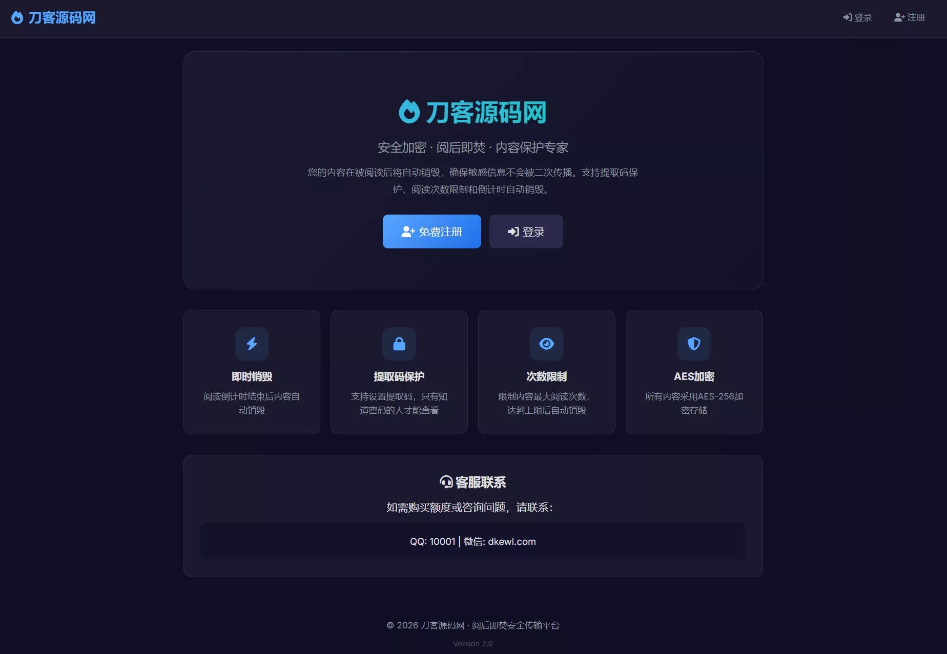 全新UI 阅后即焚V2正式版系统源码 全开源-小灰云创