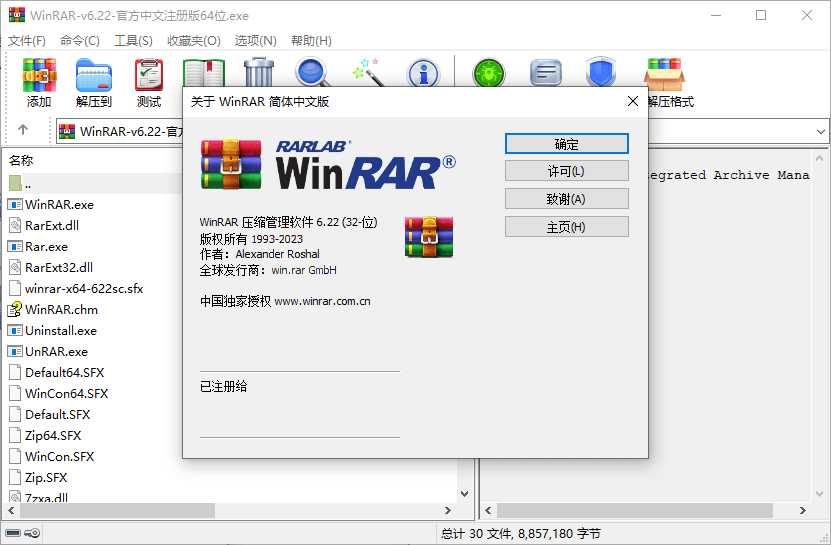 WinRAR v7.22中文注册商业版-小灰云创