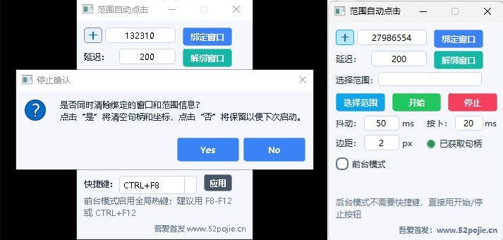 范围自动点击器-小灰云创