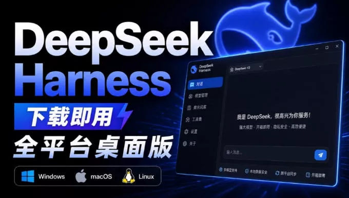 Github上近20万Stars,Harness现在可以双击运行使用了,Harness全平台桌面版-小灰云创