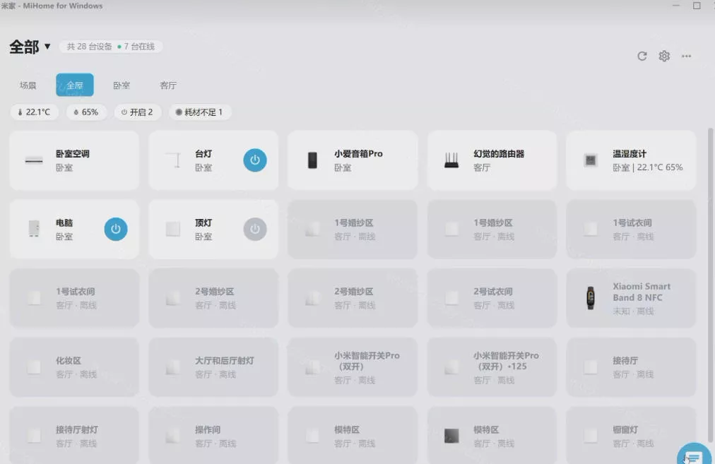 Windows电脑也能管全屋?这下真省心,米家生态桌面控制端来了,Github最新开源,MiHome-Windows Windows电脑也能管全屋?这下真省心,米家生态桌面控制端来了,Github最新开源,MiHome-Windows