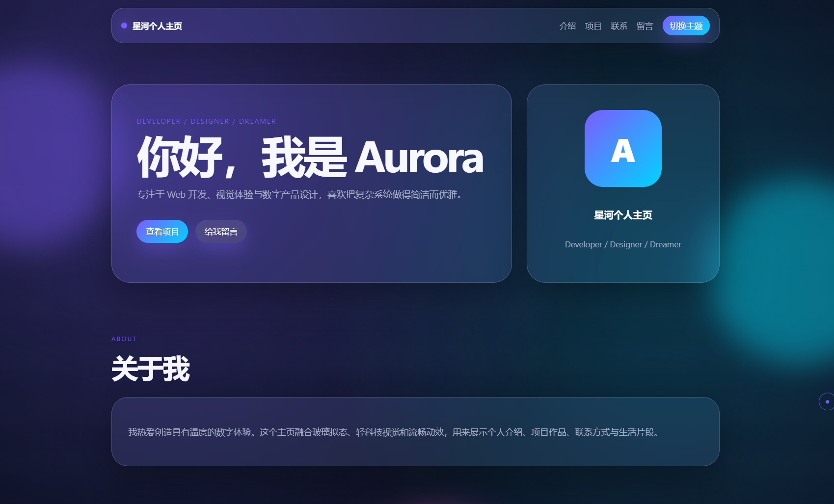 轻科技玻璃拟态个人主页系统源码-小灰云创