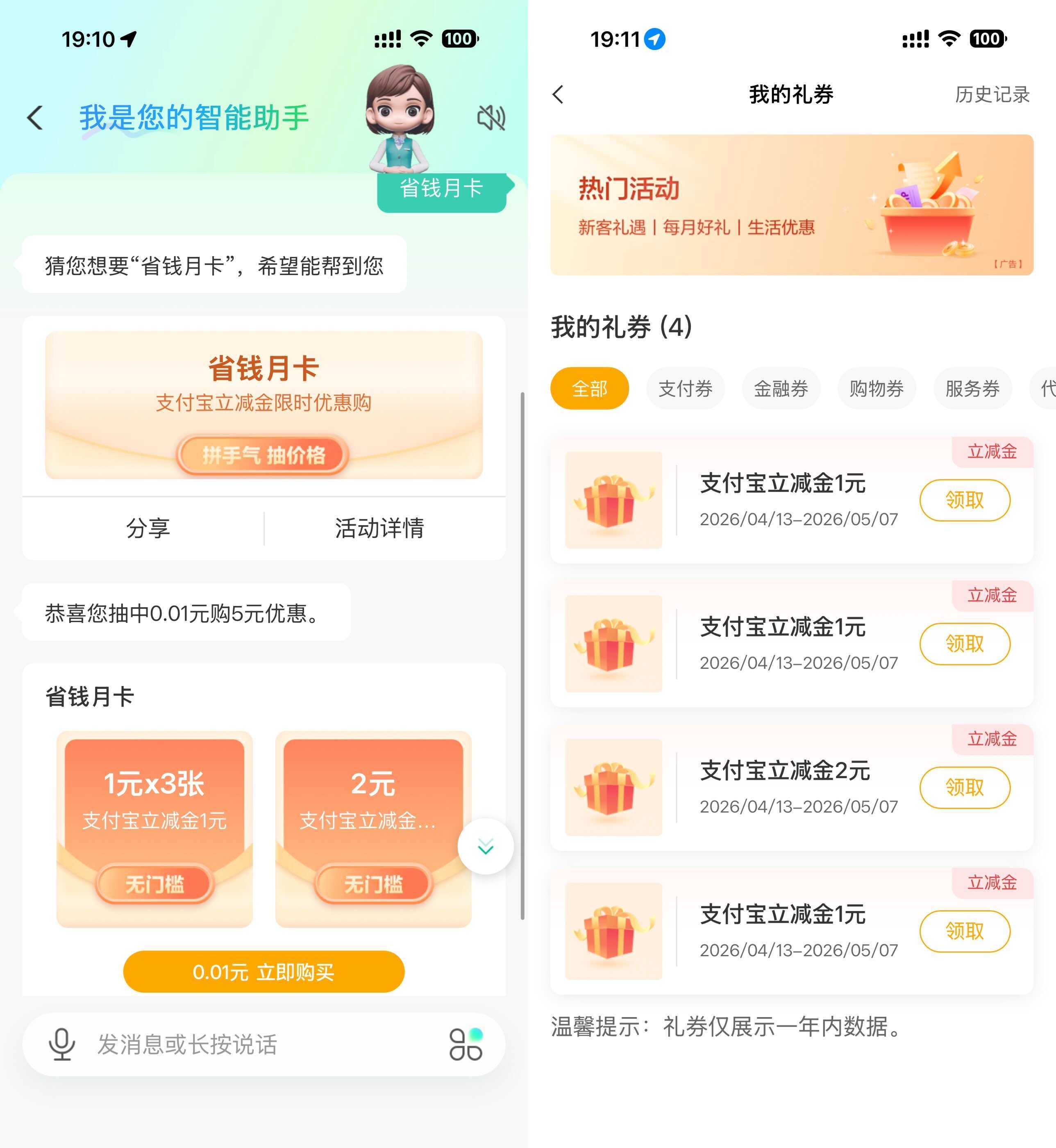 农行抽随机折扣买5亓立减金-小灰云创