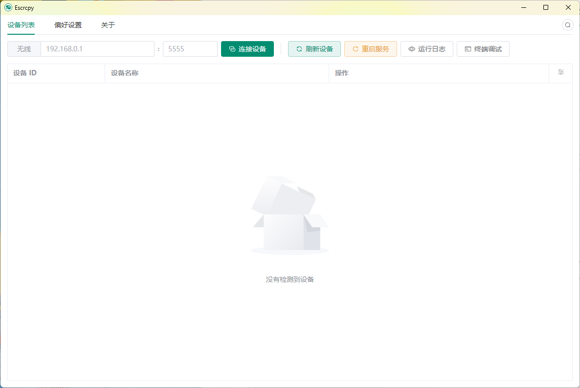 Escrcpy手机投屏v2.10.2便携版-小灰云创