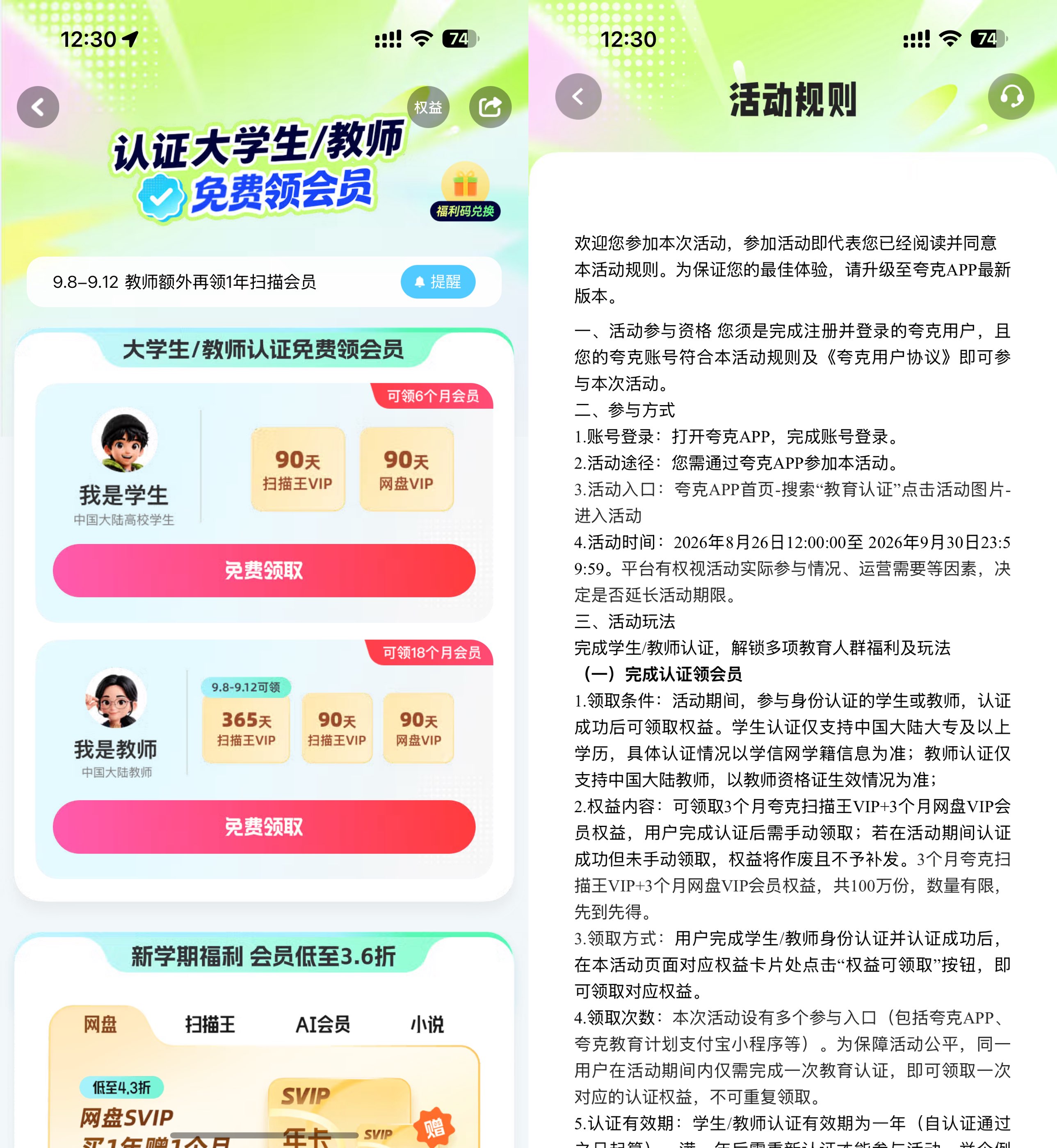 学生和教师领夸克90~365天会员-小灰云创