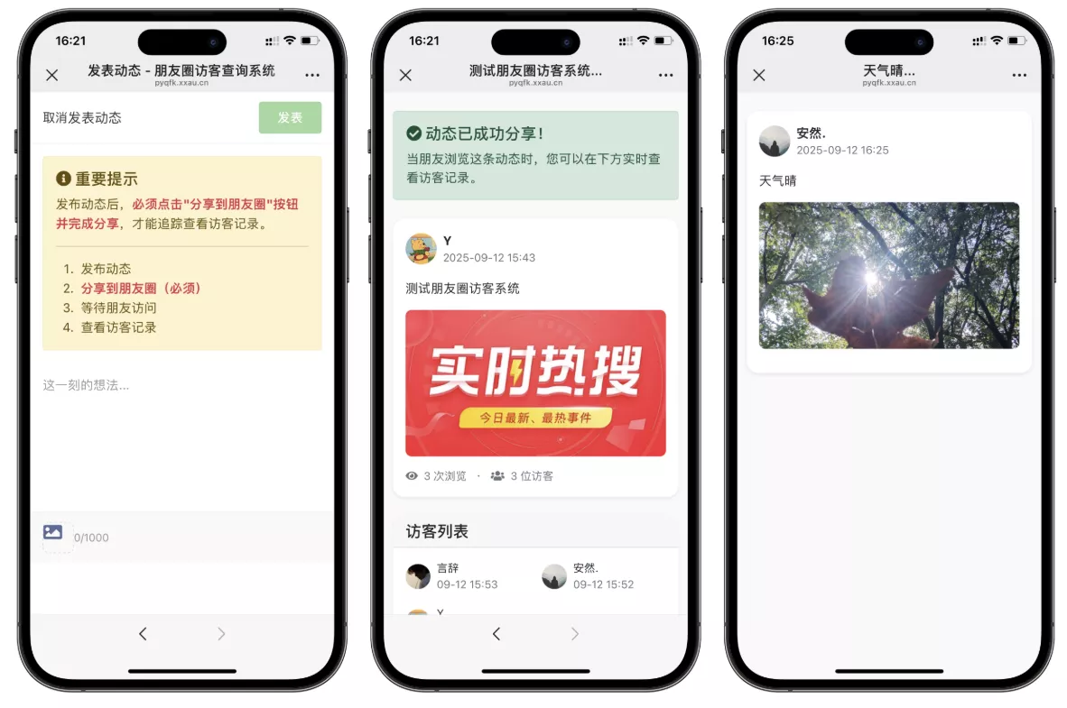 最新UI微信朋友圈访客记录系统修复版源码-小灰云创