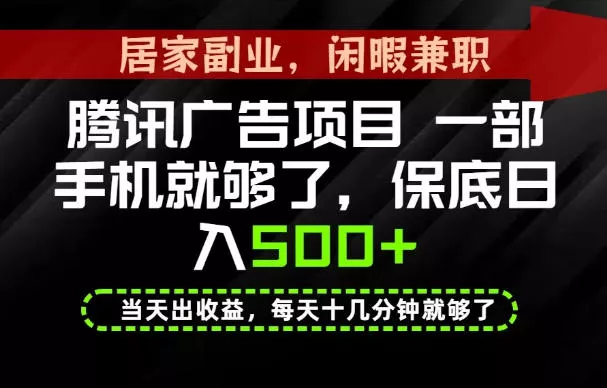 下半年风口项目精选：一部手机，保底日入500+，做就有收益，长期稳定！【揭秘】-小灰云创