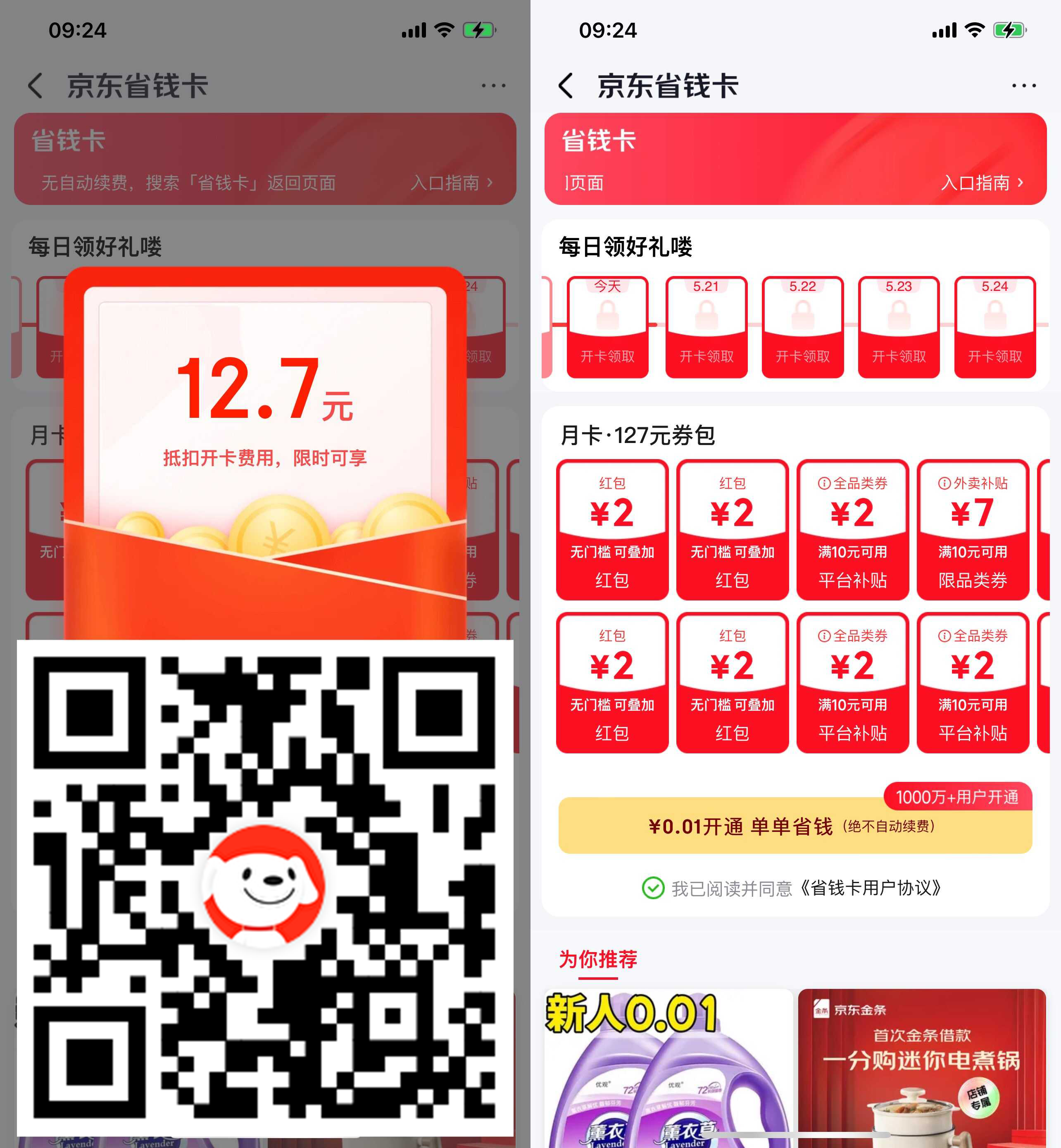 京东0.01r开省钱卡送4元红包-小灰云创
