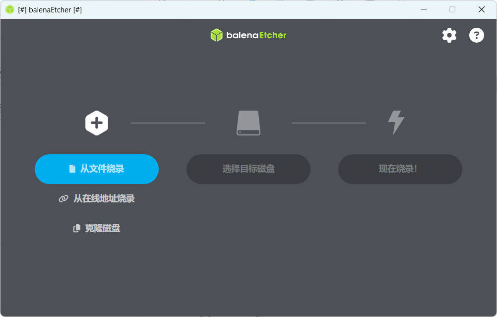 U盘镜像制作工具balenaEtcher v2.1.5-小灰云创