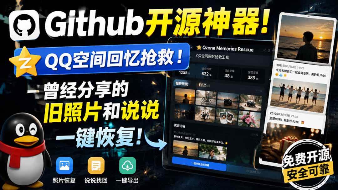 （20181期）Github开源神器！QQ空间回忆抢救！曾经分享的旧照片和说说一键恢复！-小灰云创