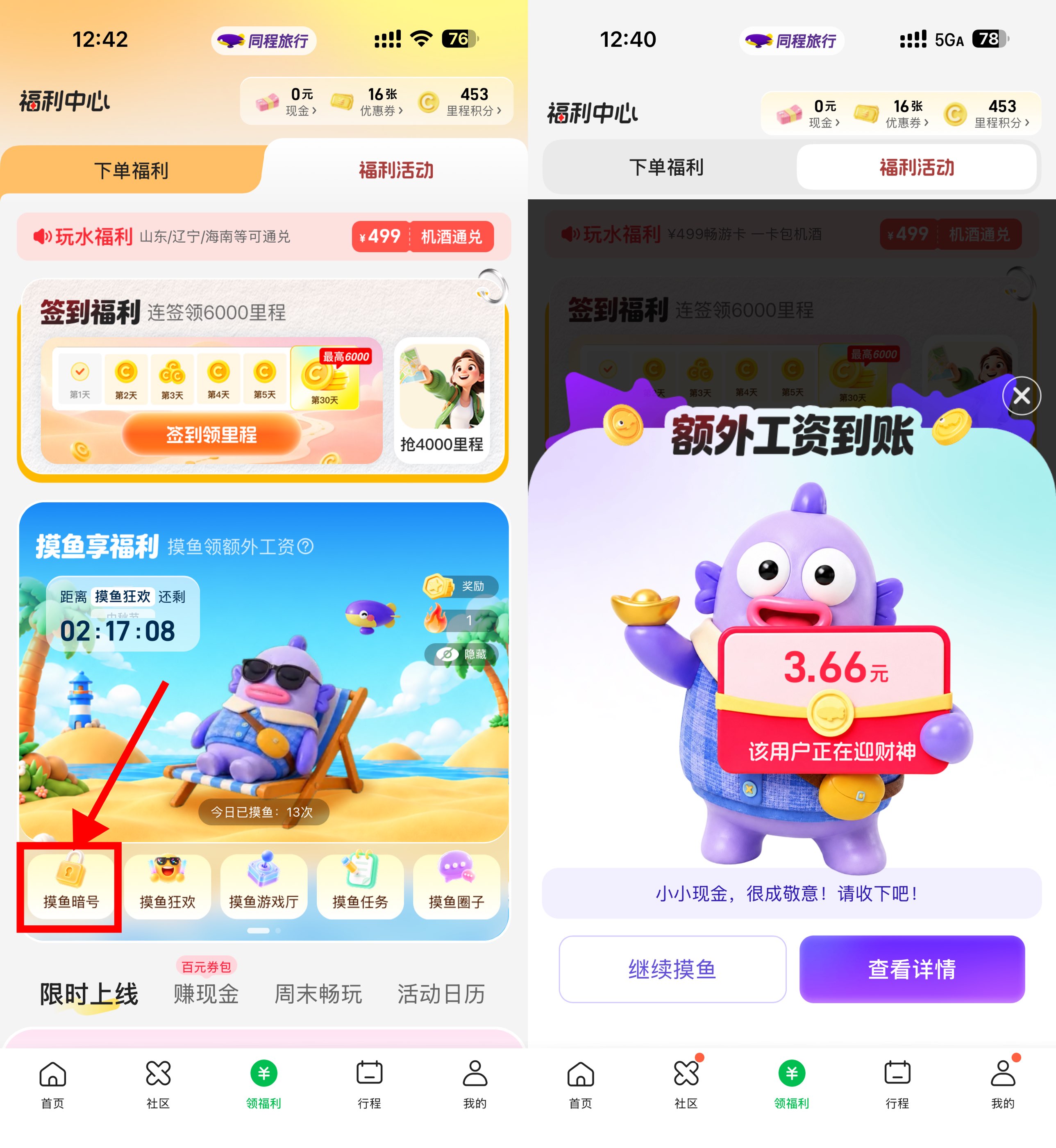 同程摸鱼暗号每天抽随机红包-小灰云创