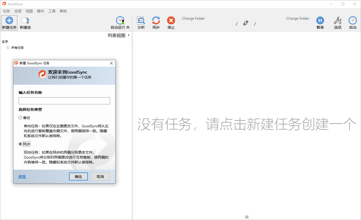Goodsync Enterprise v12.9.29.9高级版-小灰云创