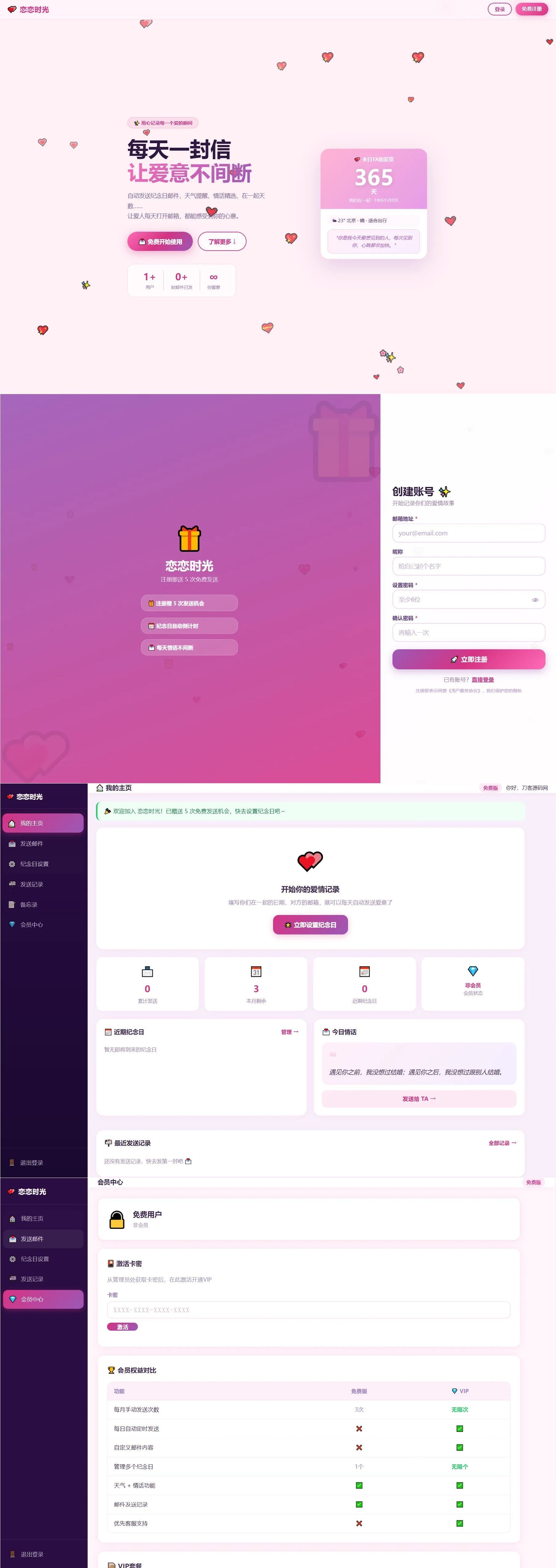 全自动发送邮箱表白纪念日网站源码-小灰云创