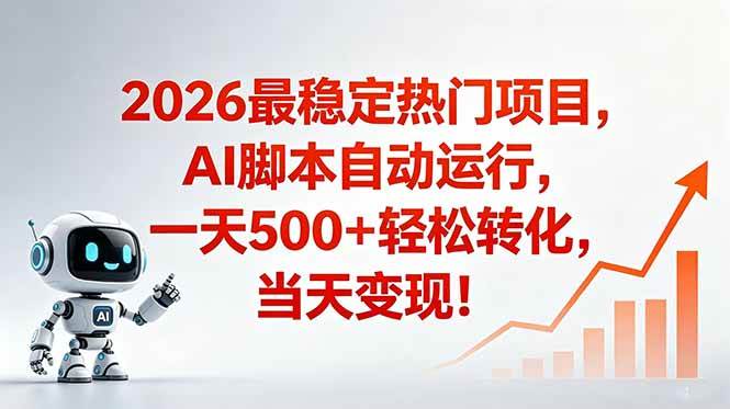 （18868期）安全稳定的爆款搞米赛道，一天500+轻松转化，当日即可变现-小灰云创