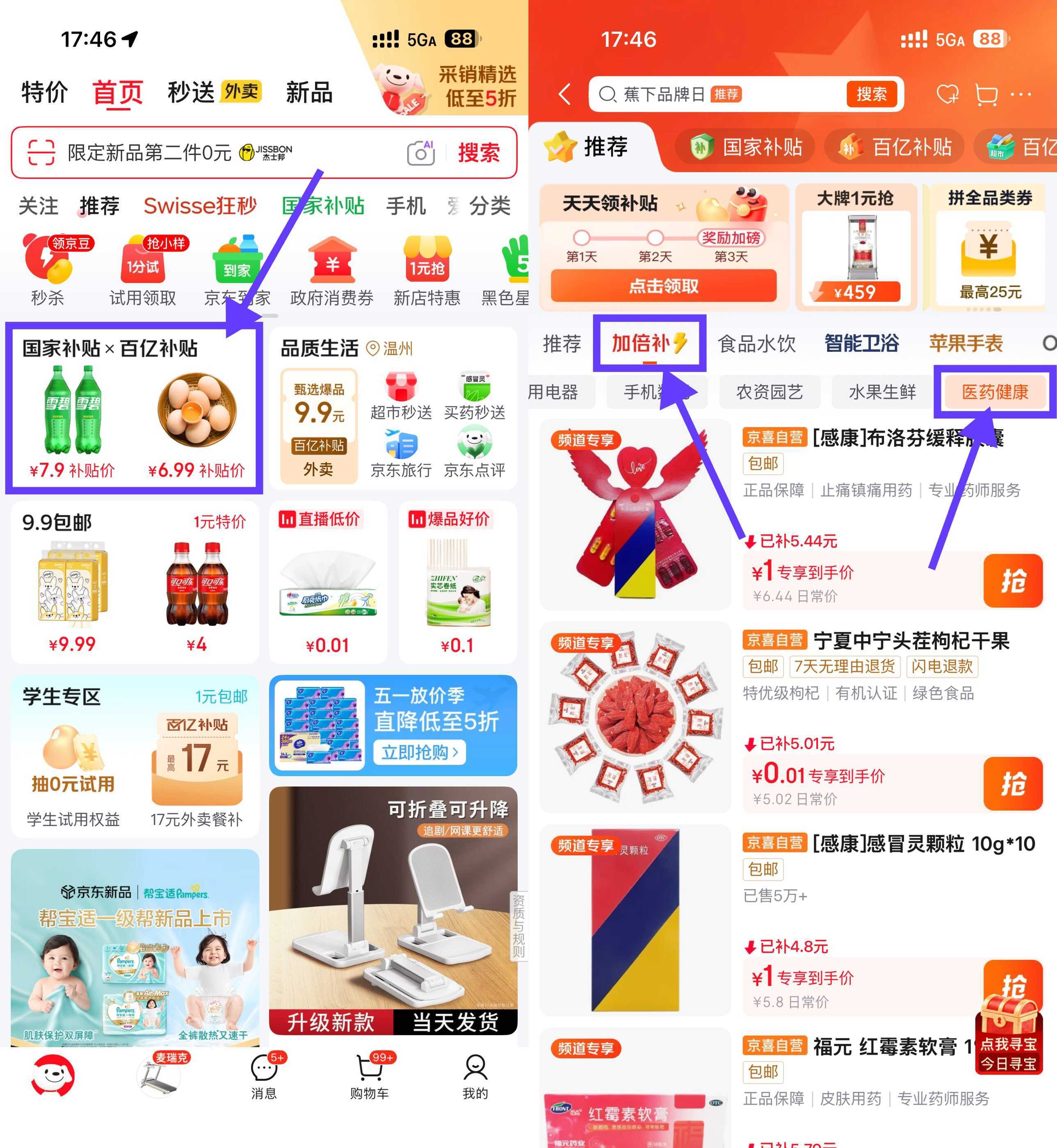 京东健康0.01亓撸实物包邮-小灰云创
