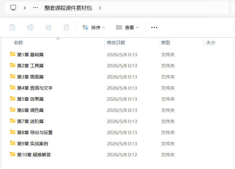 剪映从零基础到大师课:全功能精讲+实战案例-小灰云创