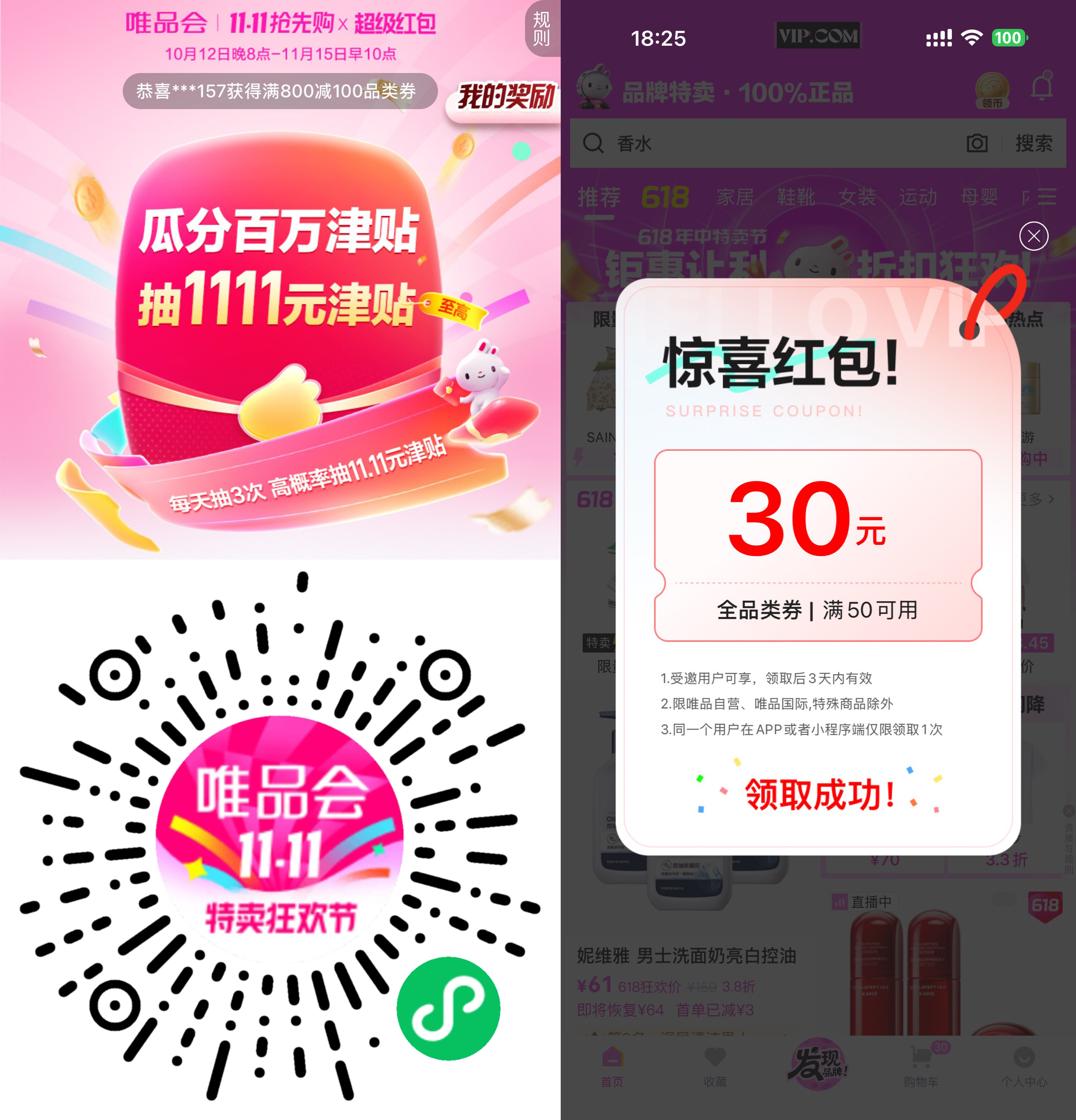 唯品会双11每天抽11.11亓红包-小灰云创
