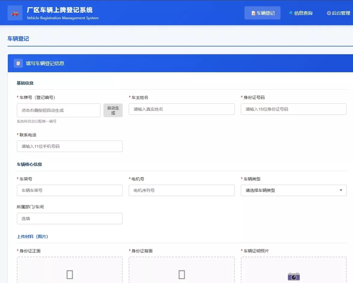 车辆上牌登记系统开源版源码/车辆登记管理系统源码-小灰云创