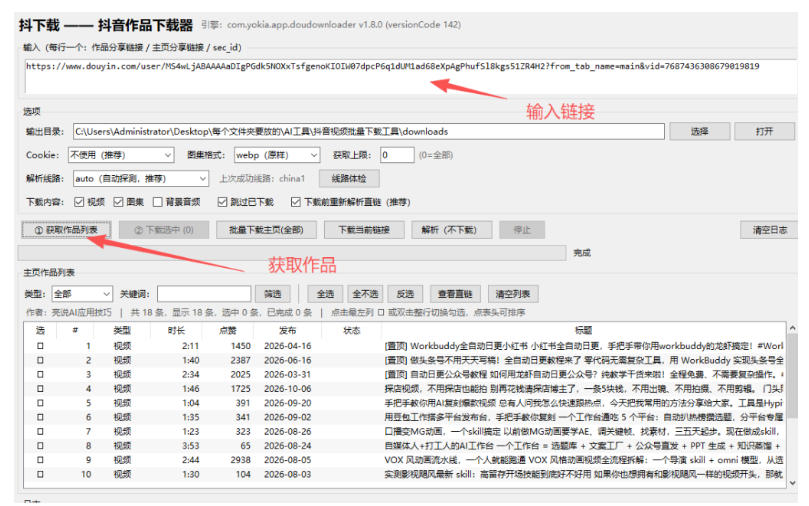 抖音批量视频下载工具,一键下载高清无水印视频,到手就能用 抖音批量视频下载工具,一键下载高清无水印视频,到手就能用