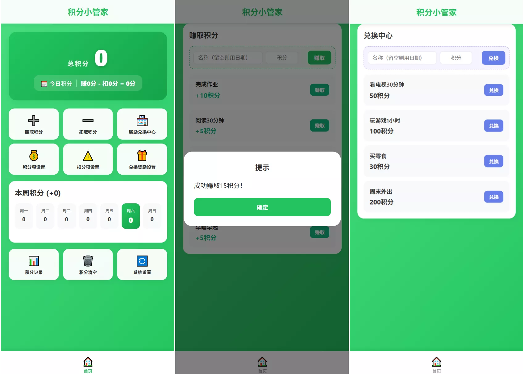 积分小管家:用积分带娃-小灰云创