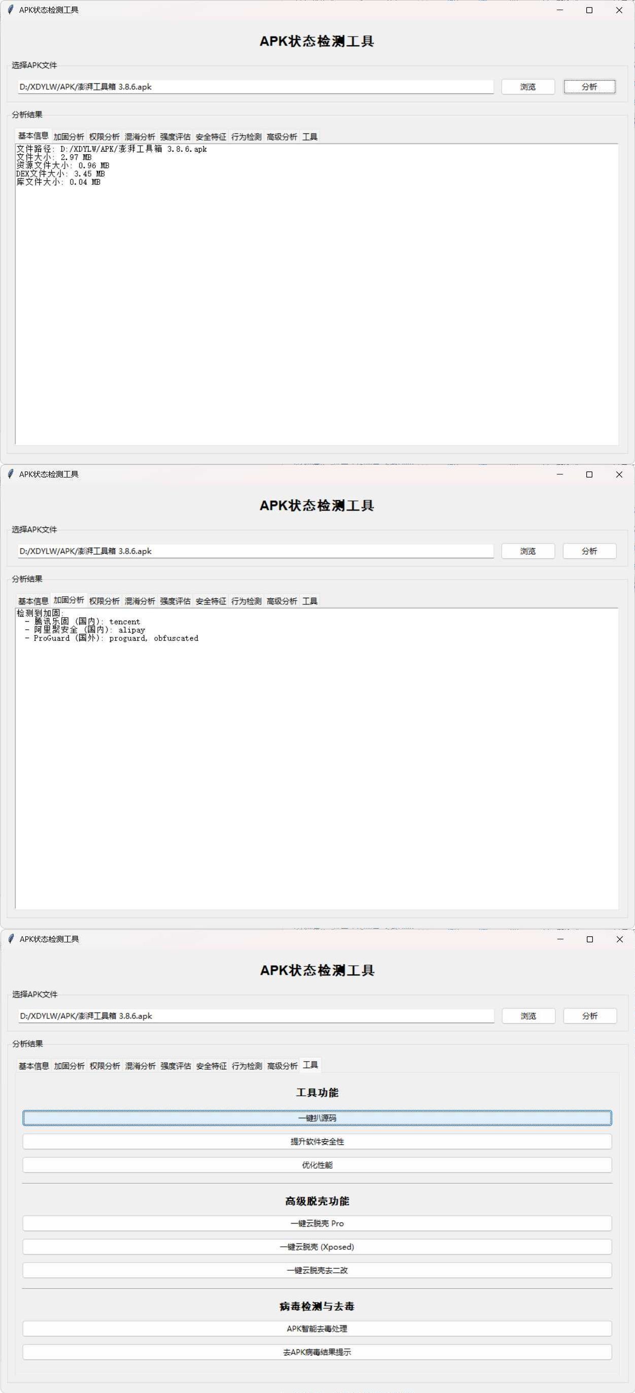 APK状态检测工具 - 小灰云创-小灰云创
