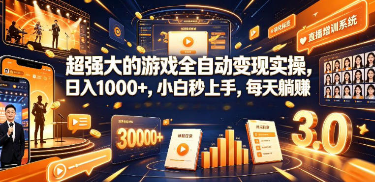 低成本网游挂G项目,单号保底日入100左右,可矩阵放大,合法合规【揭秘】-小灰云创