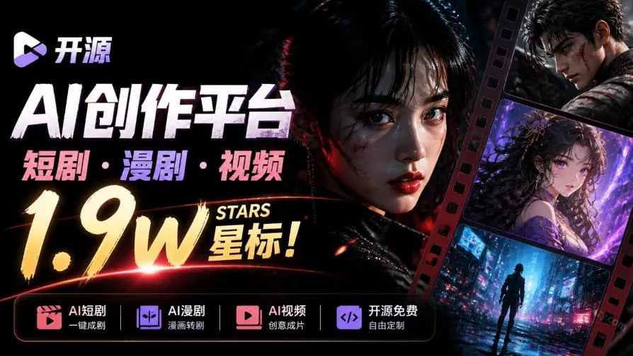 做AI短剧总卡在流程上？1.9w stars的Toonflow-app把剧本分镜到出片串起来了，爆火视频创作工作台-小灰云创
