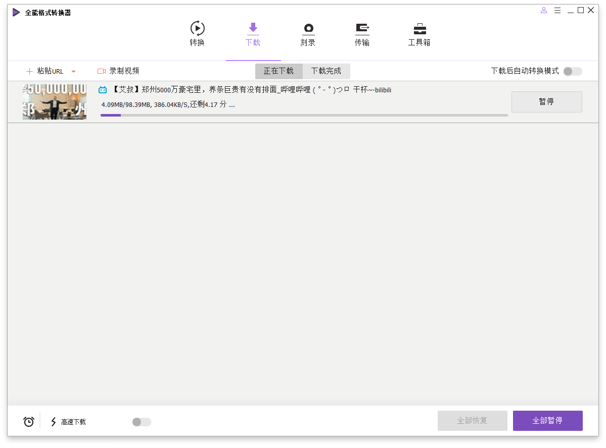万兴全能格式转换器v17.3.5.562绿色版