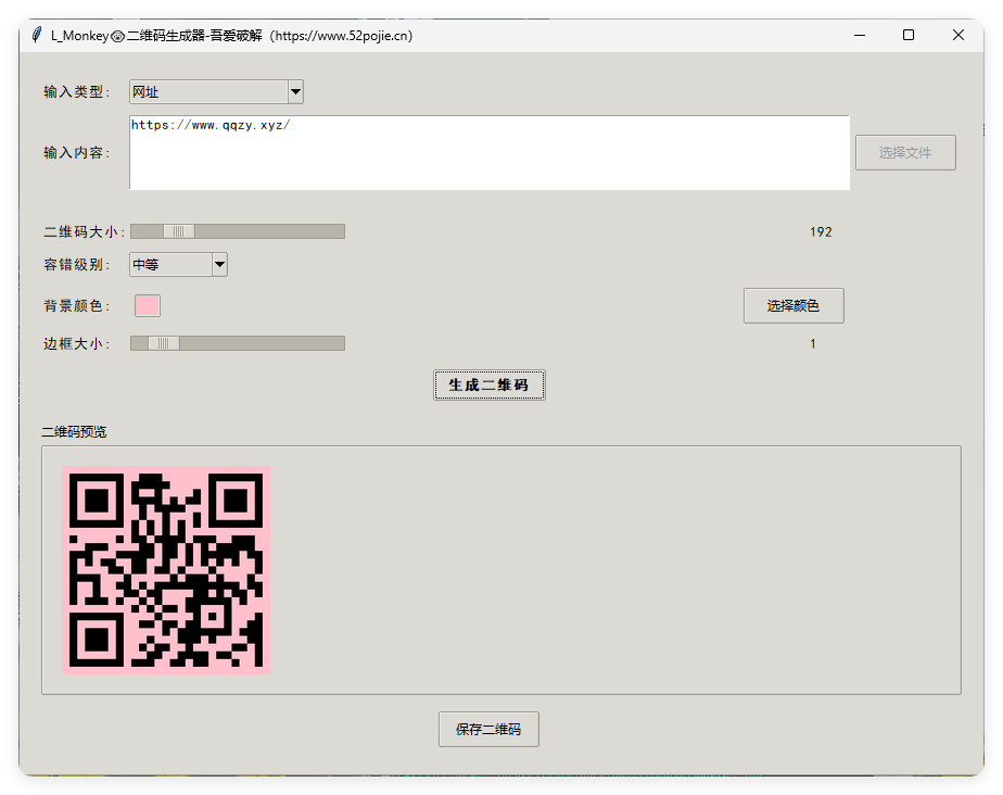本地二维码生成小工具 V0.0.1-小灰云创