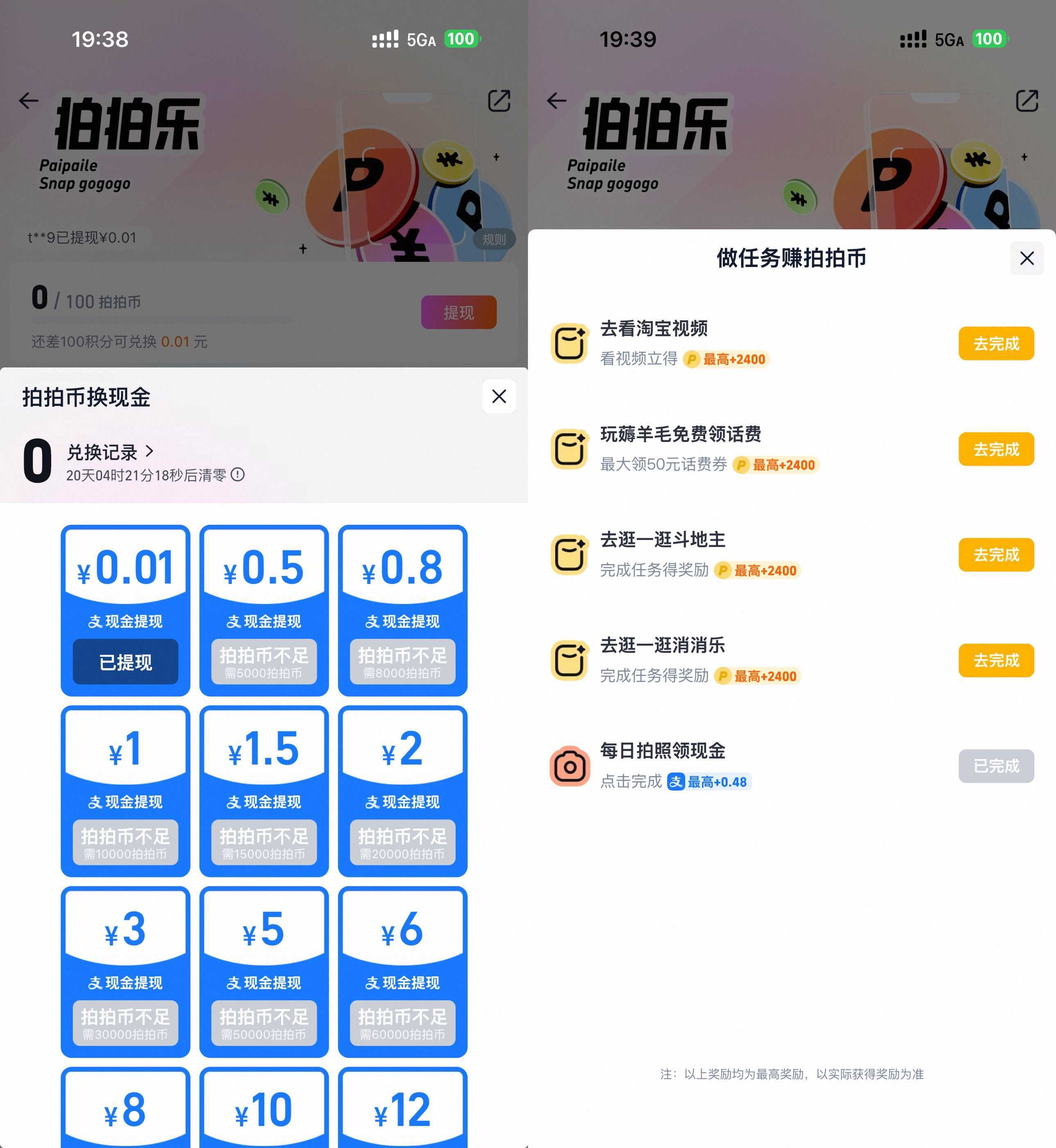 淘宝拍拍乐每天攒拍币兑红包-小灰云创