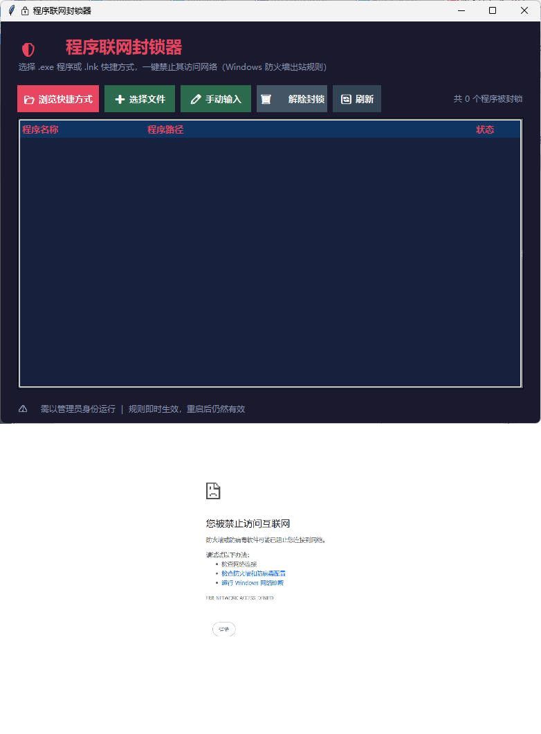 windows程序联网封锁器-小灰云创