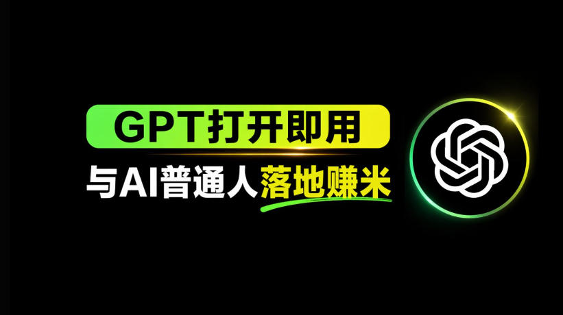 AI工具与变现，AI对于普通人怎么落地与收益-小灰云创