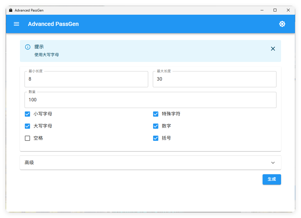 密码生成器Advanced PassGen v2.6.0便携版-小灰云创