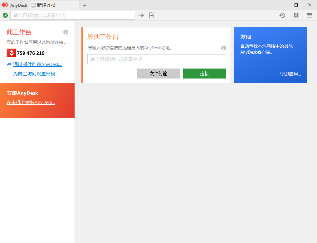 免费远程工具AnyDesk v9.7.3.0-小灰云创