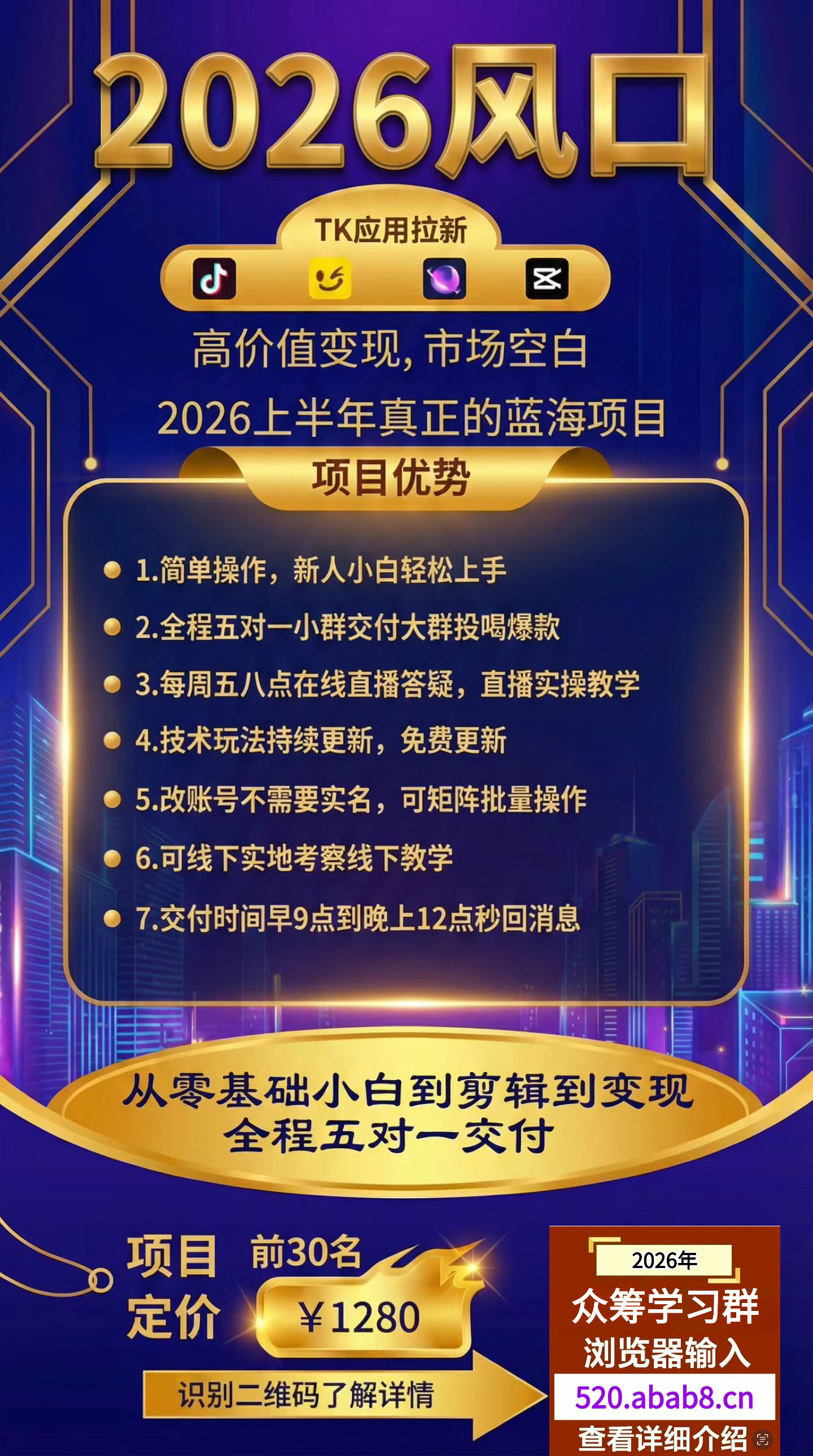 TK-capcut-剪映国际版【社群免费橡目】-官方陪跑-小灰云创