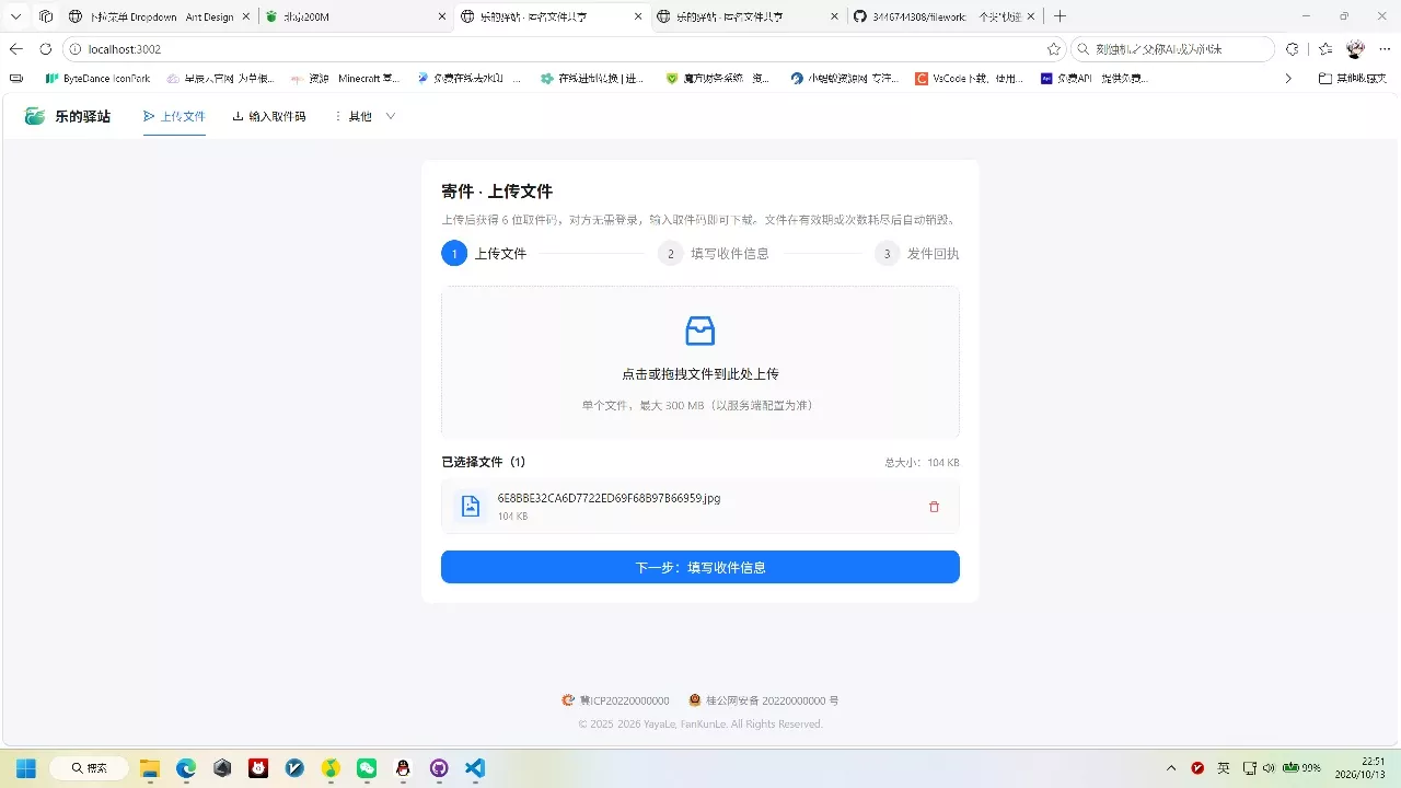 快递驿站式文件传输网站系统/文件传完自动销毁/全开源-小灰云创